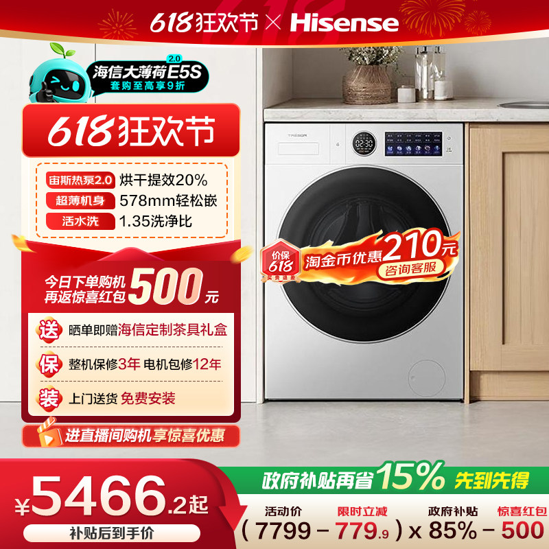 海信璀璨全家筒大薄荷2.0热泵洗烘一体家用全自动滚筒洗衣机E5S-1
