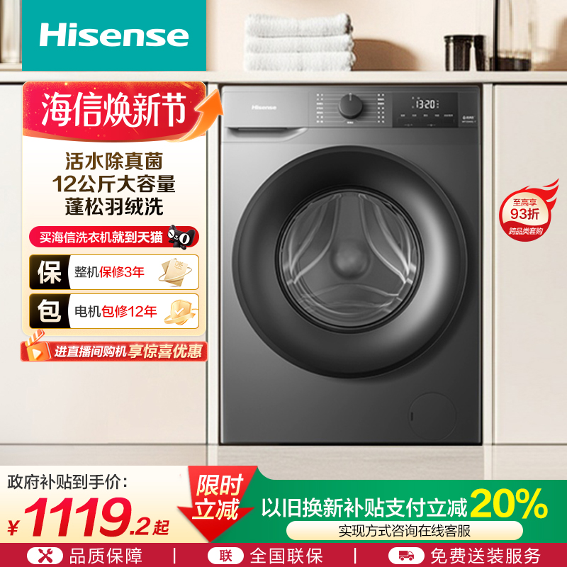 海信12kg大容量全自动滚筒洗衣机