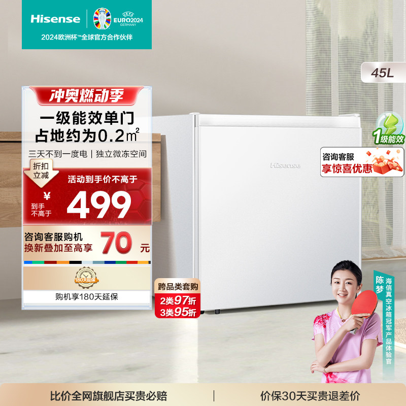 【小冰箱】海信45升冷藏小巧节能微冻侧开门官方小型家用冰箱