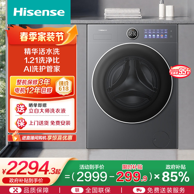 海信璀璨棉花糖12公斤家用活水洗衣机全自动大容量滚筒洗衣机M5SP