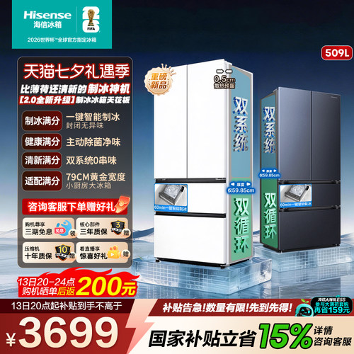 海信大薄荷2.0509法式制冰神机
