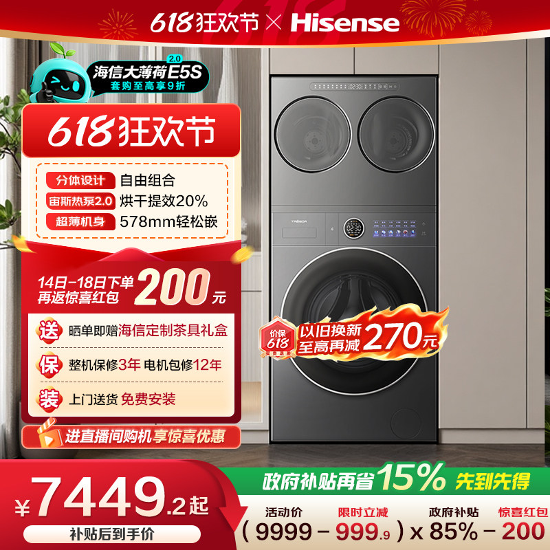 海信大薄荷2.0E5S三筒洗衣机14kg热泵活水洗婴儿内衣袜子洗烘一体