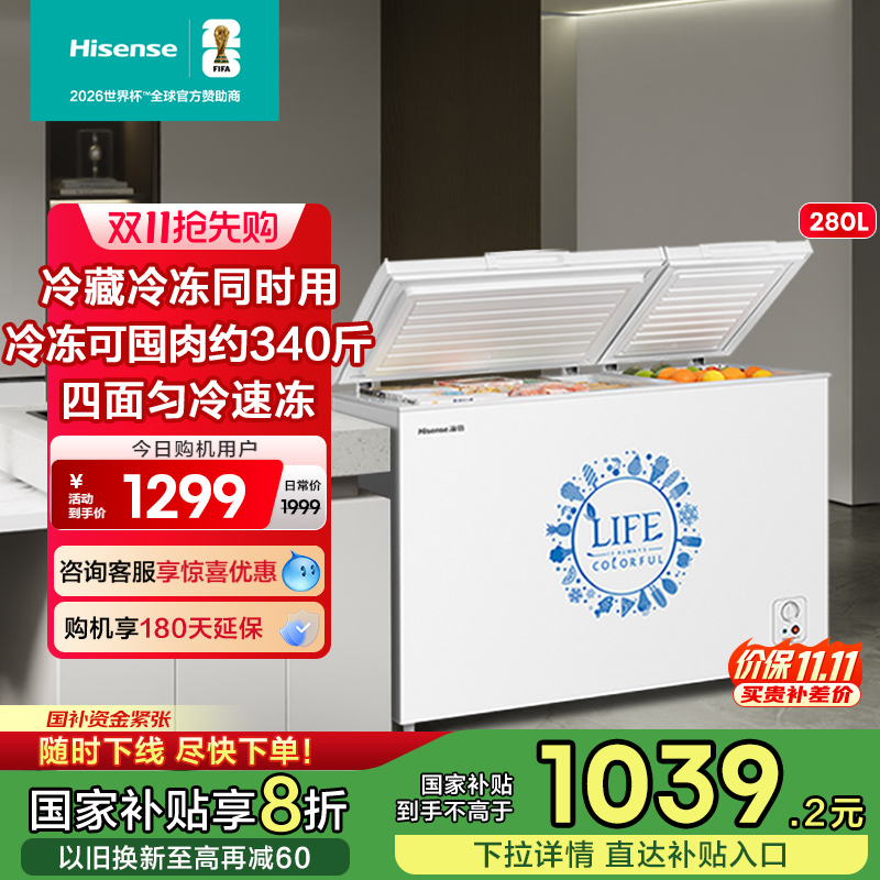 海信280L大容量商用雪糕冰柜一级节能低噪家用双温小型冷冻冷藏柜