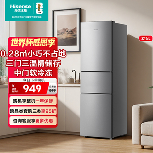 海信216三门三开门节能家用小型宿舍租房官方换新补贴冰箱