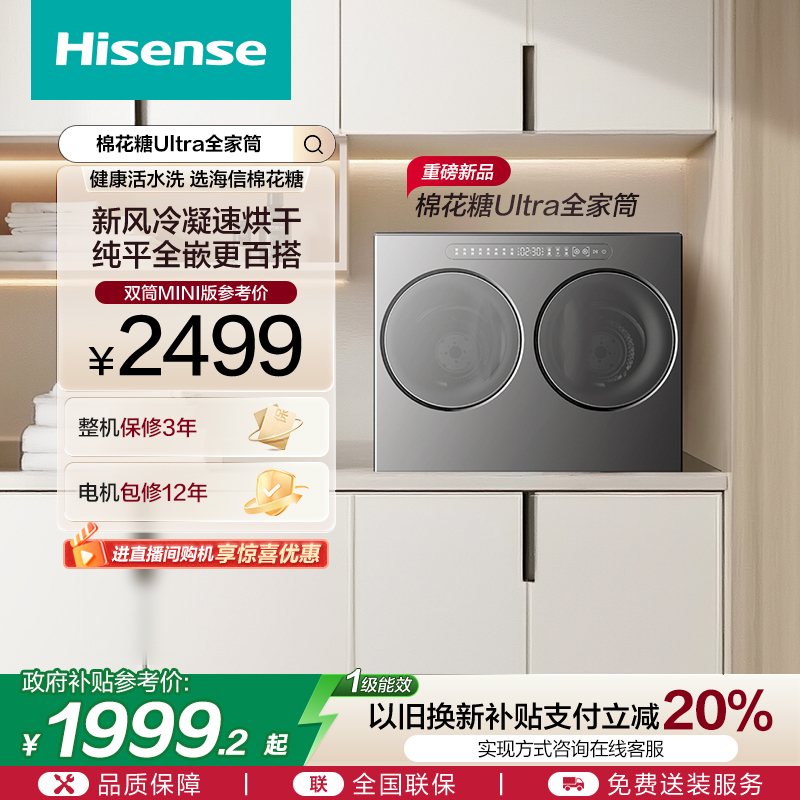 海信双筒迷你分区洗烘一体洗衣机