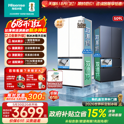 海信大薄荷2.0冰箱嵌入以旧换新