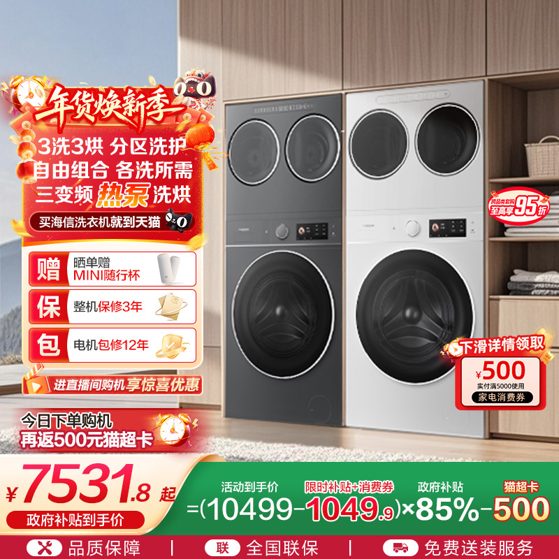 海信棉花糖全家筒三筒洗衣机4合1热泵洗烘一体活水分区洗E8Q