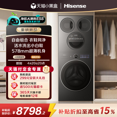 海信洗衣机大薄荷2.0E5S热泵四筒