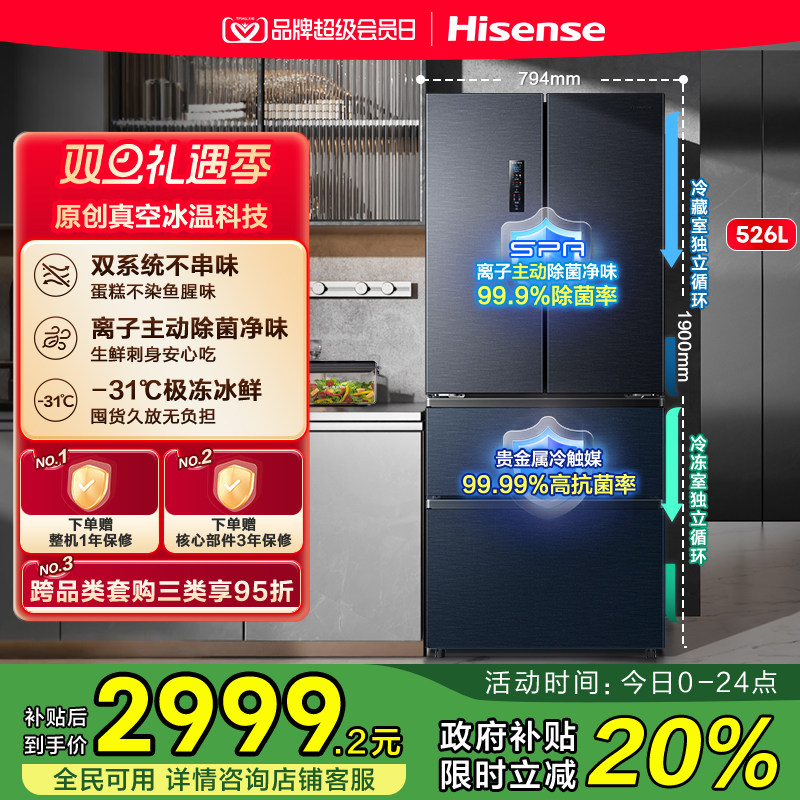 双系统神机海信526冰箱真空保鲜