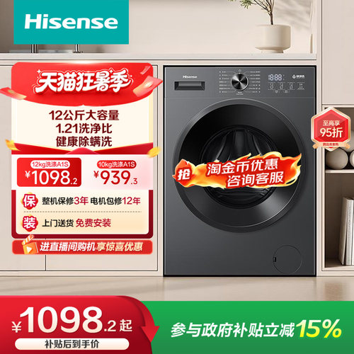 海信12kg家用超薄滚筒洗衣机A1S