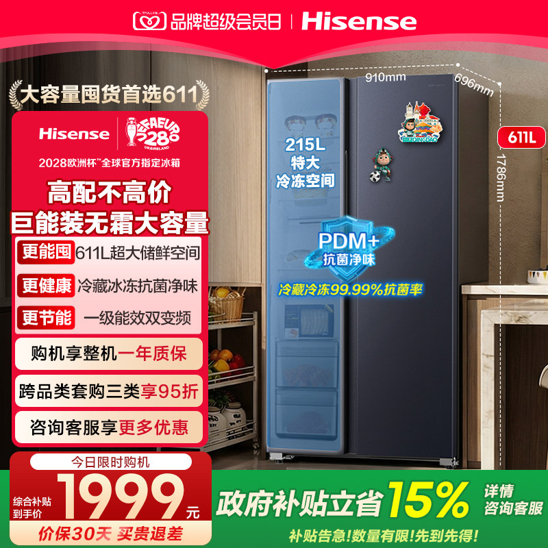 大容量必入海信611超省电冰箱图片