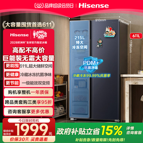 大容量必入海信611超省电冰箱
