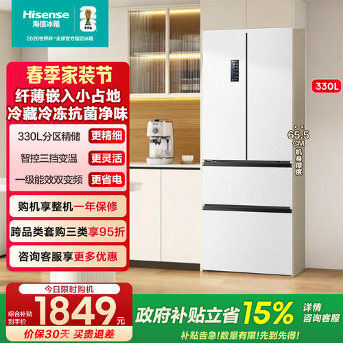 小户型优选海信330小冰箱纤薄
