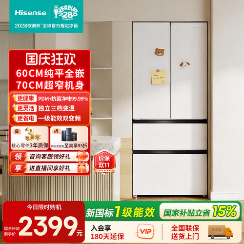海信420+一级风冷家用法式小冰箱