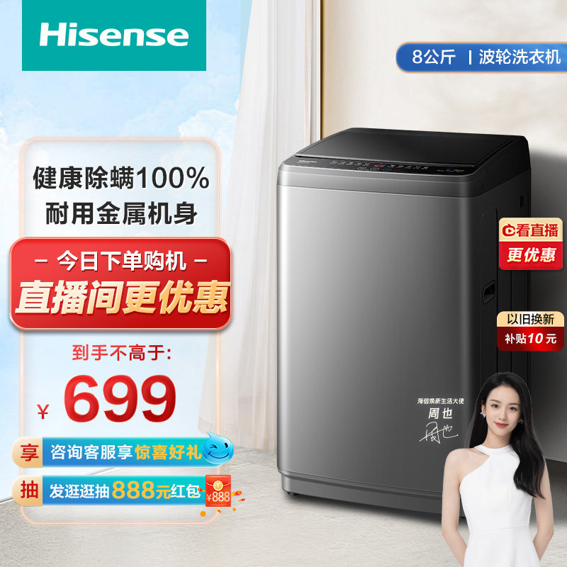 海信8公斤小型波轮洗衣机全自动家用宿舍出租屋大容量洗脱一体A35