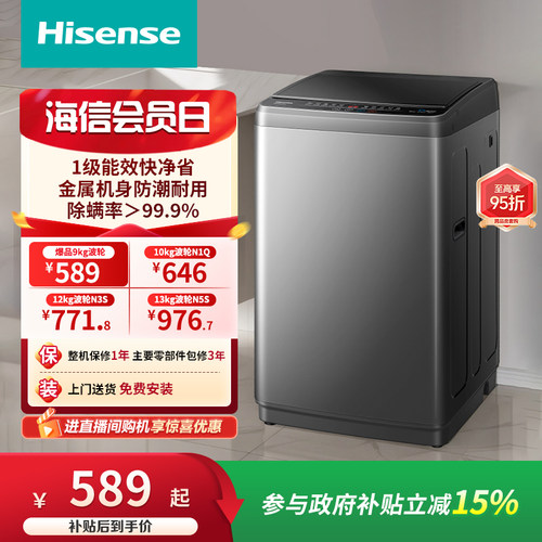 海信9kg家用波轮洗衣机防潮防锈