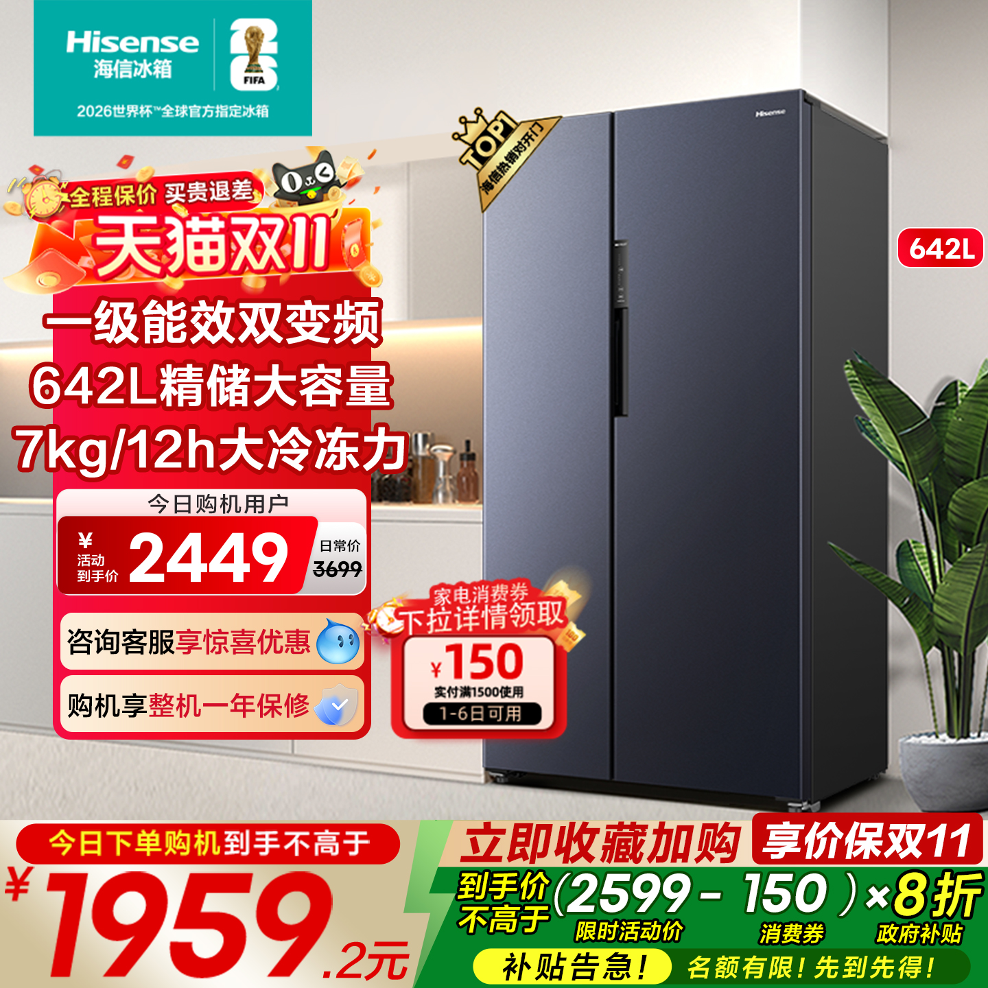 大容量必入海信642超省电冰箱