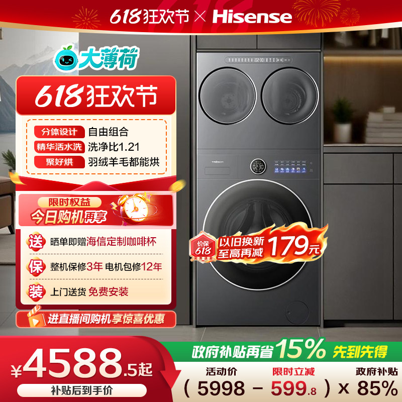 海信大薄荷2.0E5S全家筒14kg三筒洗衣机母婴内衣袜子洗烘一体套装