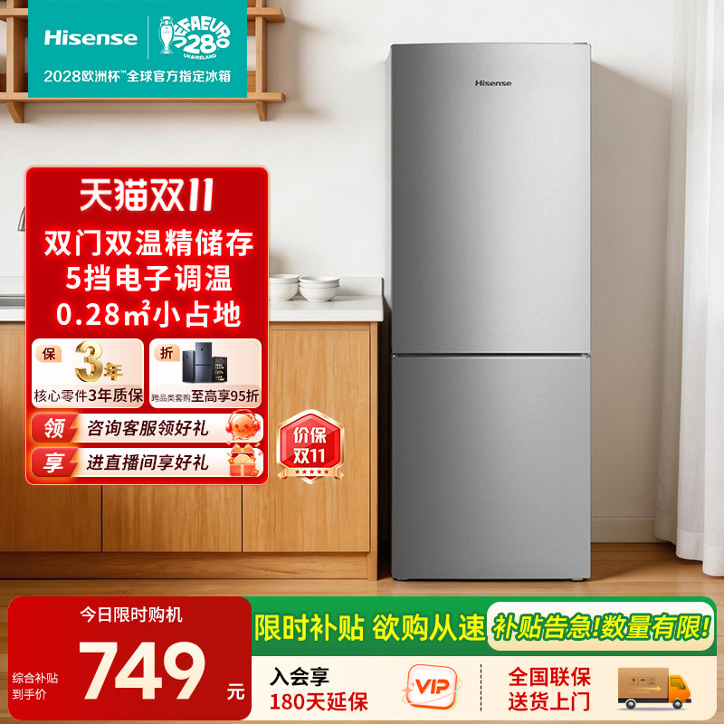 海信185L两门冷藏冷冻小冰箱