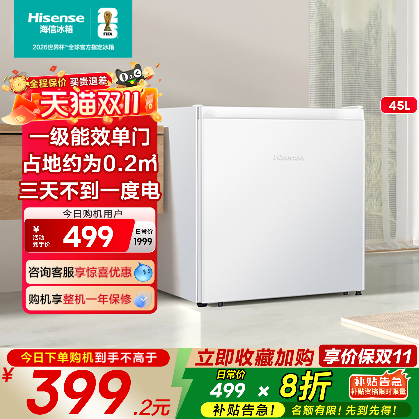 租房必选海信45小占地省电冰箱