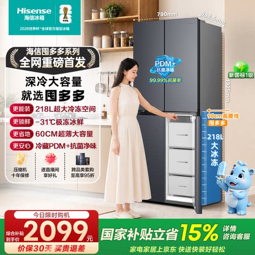全网热卖海信511L十字超薄小冰箱