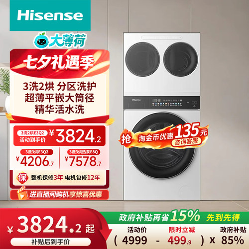 海信大薄荷全家筒三筒分区洗衣机