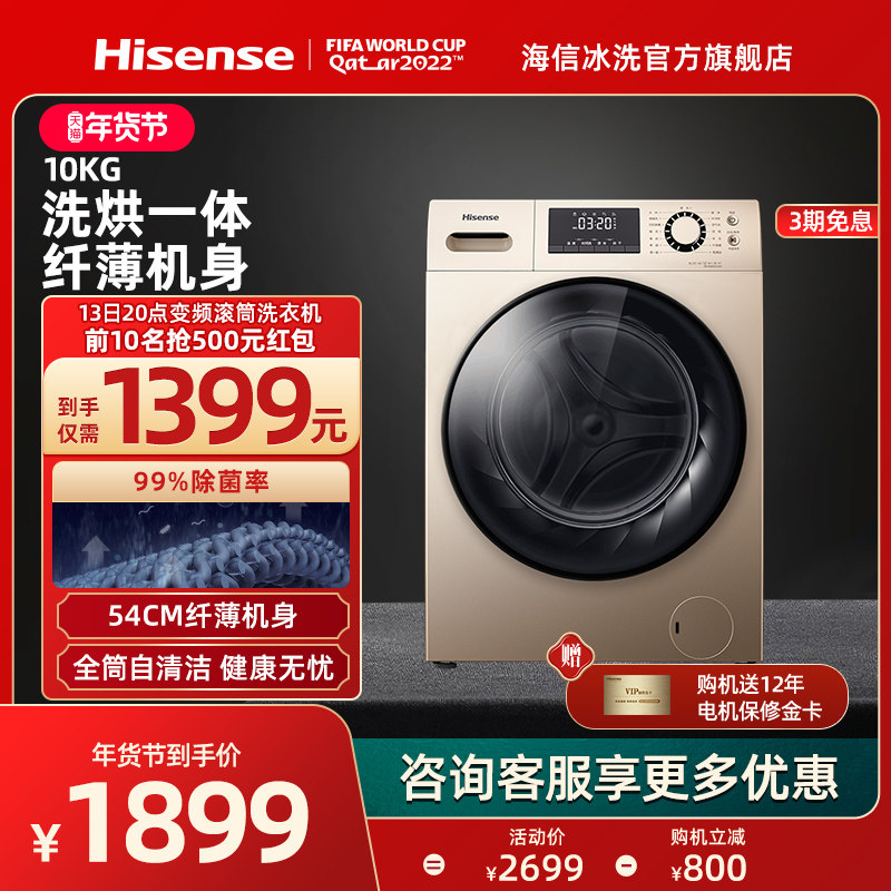 海信10公斤kg洗烘甩干洗脱一体滚筒洗衣机全自动家用超薄ES142F