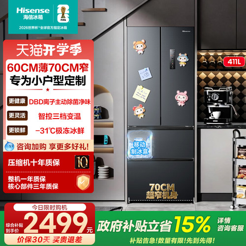小户型优选海信411升平嵌小冰箱