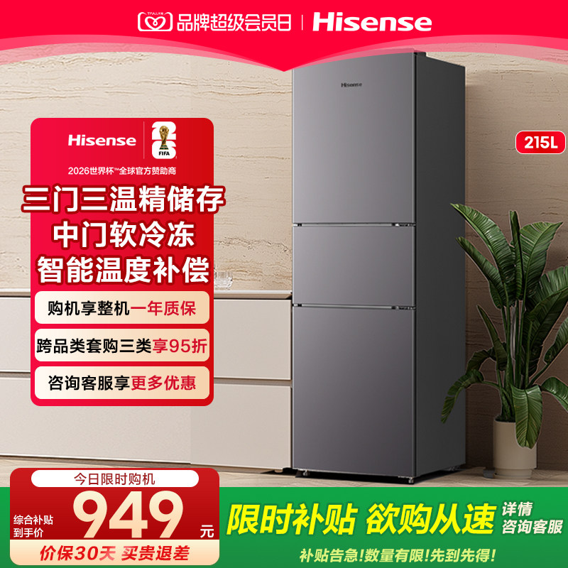 海信215L家用三门家用节能小冰箱图片