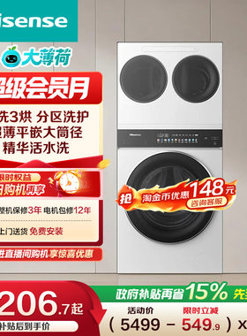 海信大薄荷全家筒三筒分区洗衣机