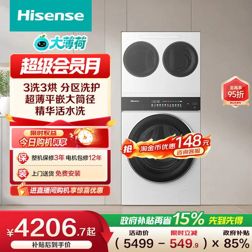 海信大薄荷全家筒三筒分区洗衣机