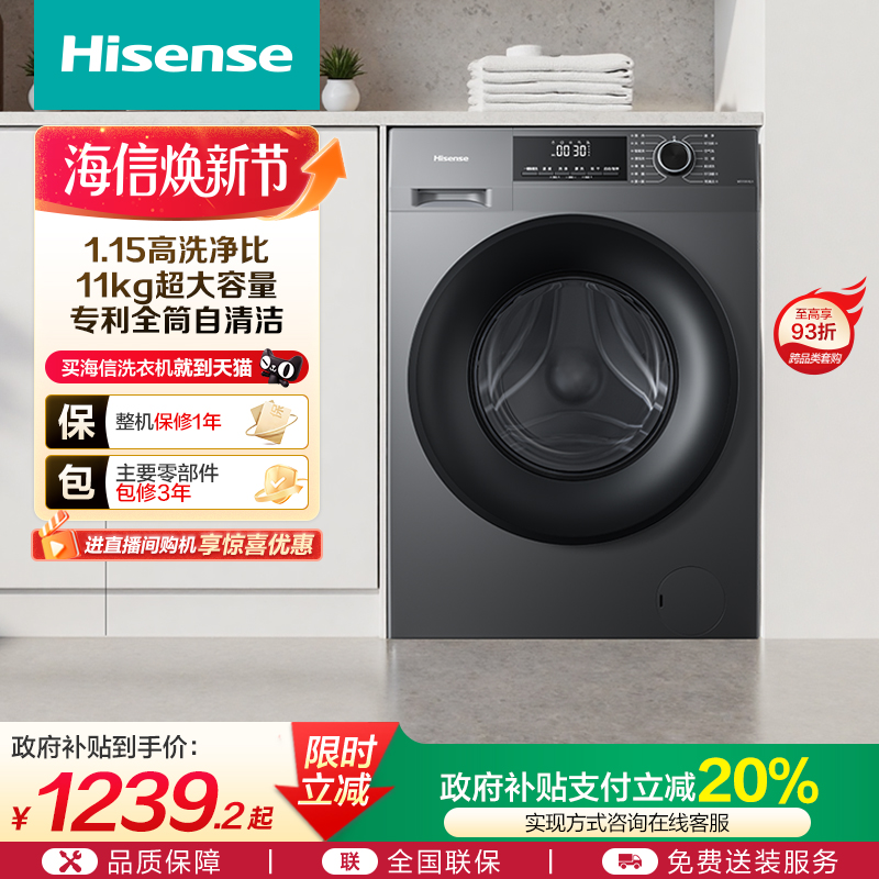 海信11公斤大容量滚筒洗衣机全自动家用除菌螨变频洗烘一体A1Q-5