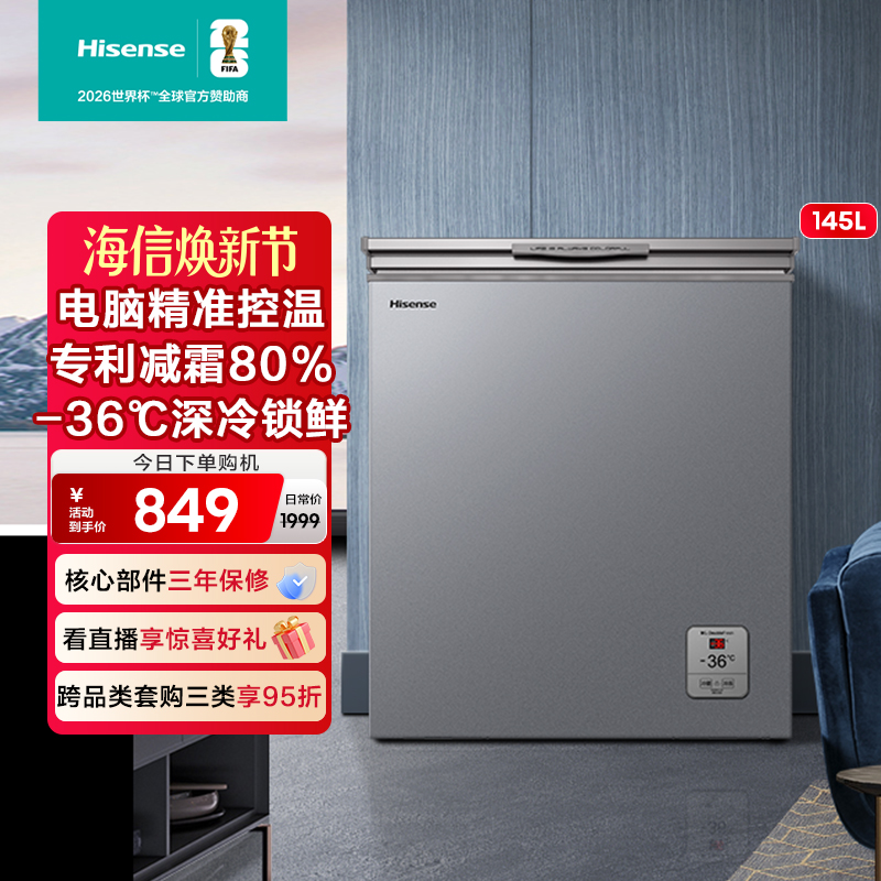 海信电脑控温145L卧式冷柜