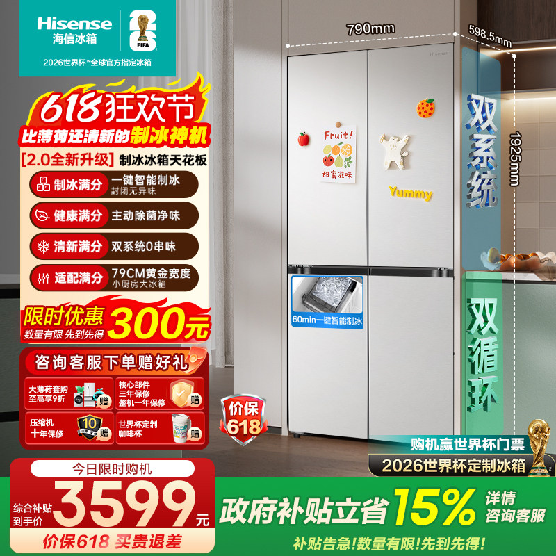 [大薄荷2.0]海信508十字制冰冰箱