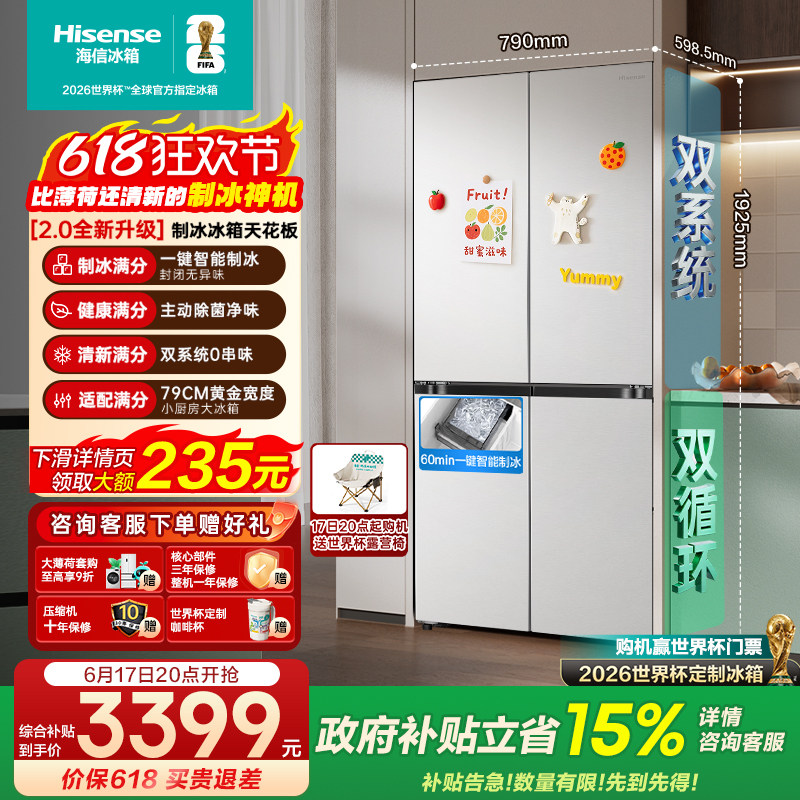 [大薄荷2.0]海信508E5S制冰超薄零嵌十字四门冰箱双系统509升级款
