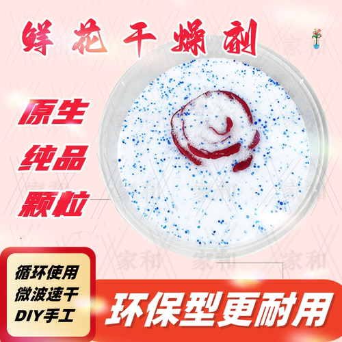 可循环使用鲜花干燥剂无粉尘无痕