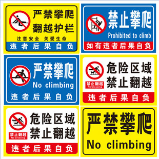 指示牌未经允许禁止攀爬严禁攀爬翻越护栏违者后果自负标志牌定制