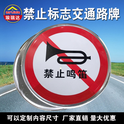 反光鸣笛喇叭禁止吸烟交通标志牌