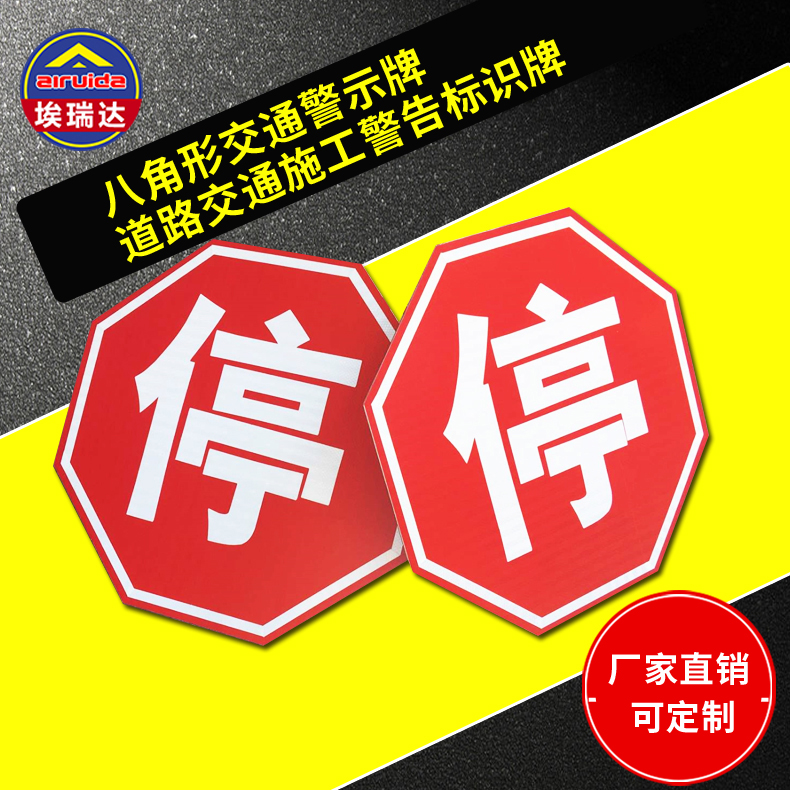 八角停字牌 六角牌 五角牌 三角牌慢 不同规则警示标志牌专业定制
