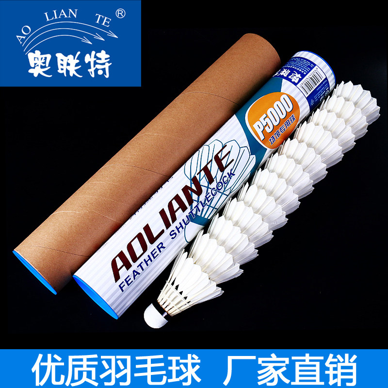 一筒包邮正品奥联特P5000 12只装耐打羽毛球场馆用球 打不烂