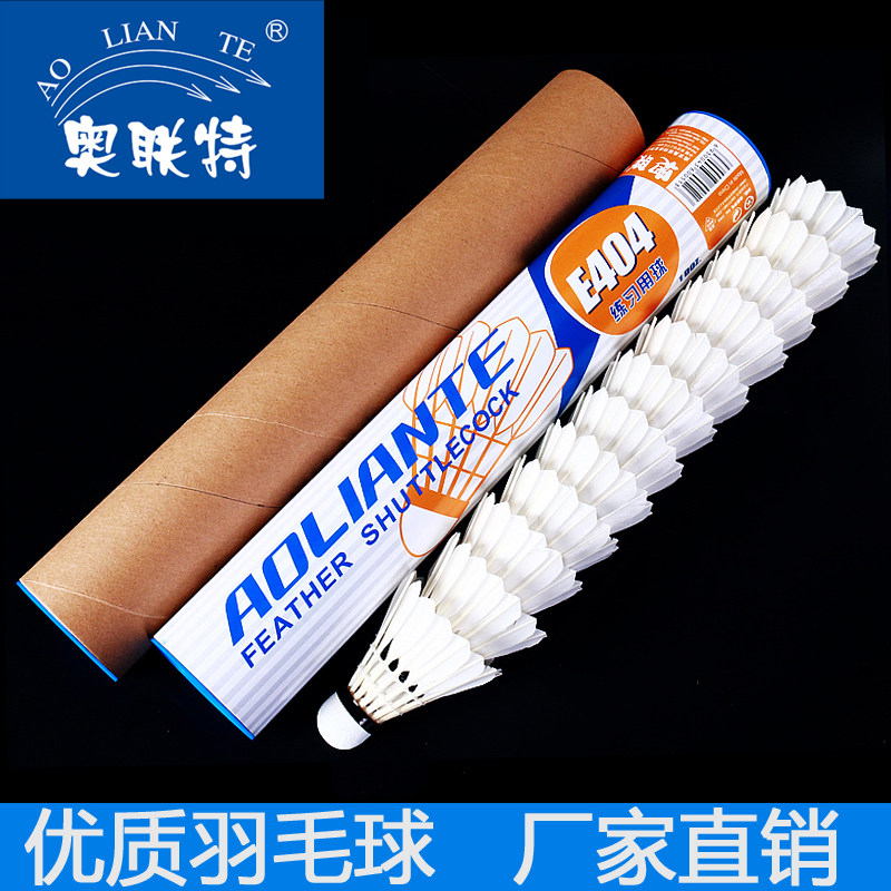 一筒包邮正品奥联特E404 12只装耐打羽毛球场馆训练用球