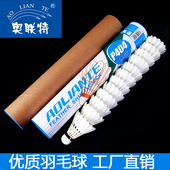 包邮 正品 奥联特P404 一筒 12只装 耐打羽毛球场馆训练用球