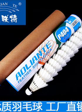 一筒包邮正品奥联特P404 12只装耐打羽毛球场馆训练用球