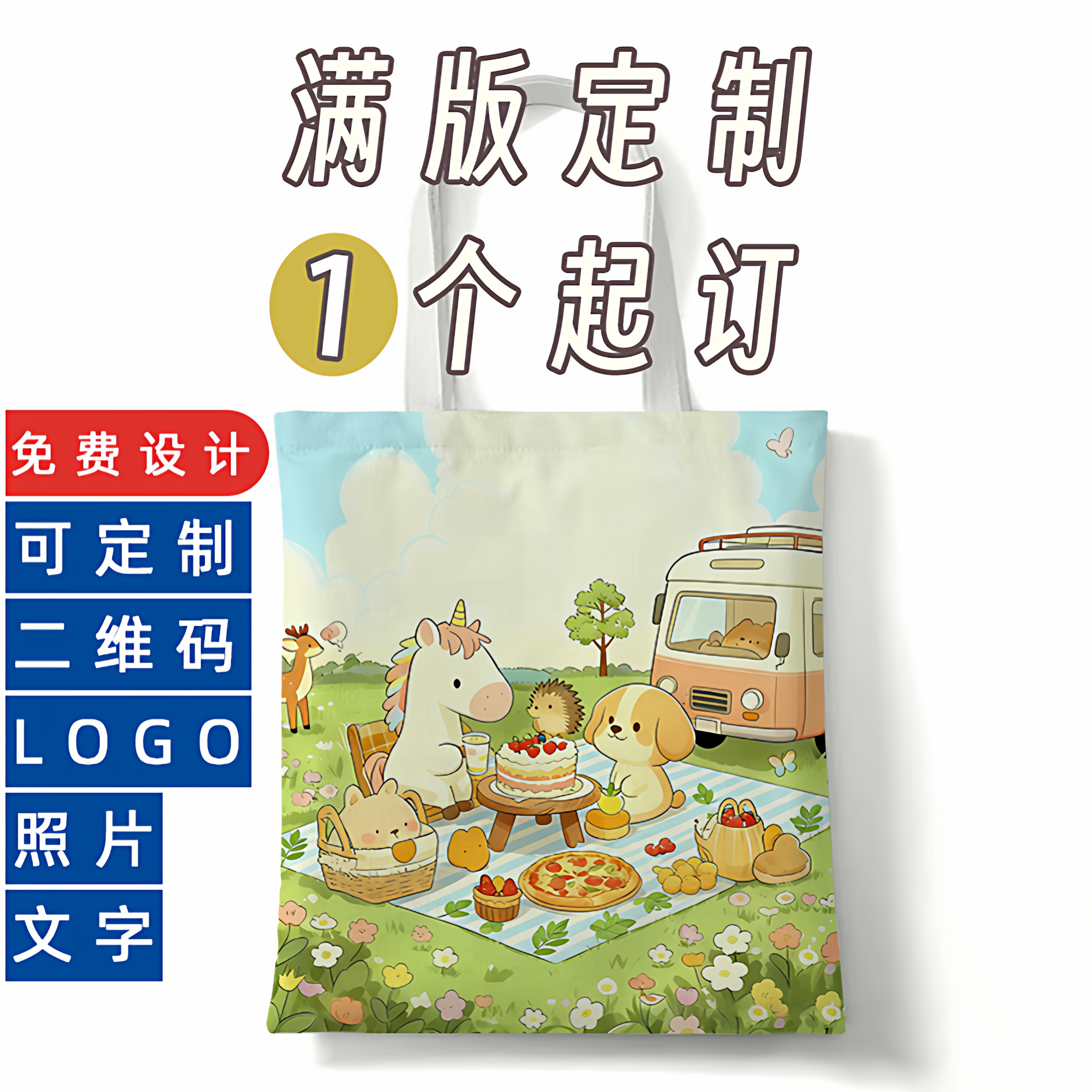 定制帆布包单肩手提环保布袋子满版印刷广告logo定做图案学生diy