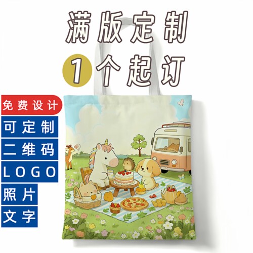 斜纹短绒来图定制满印手提袋