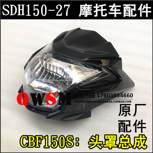 适用于本田CBF150S大灯头罩导流罩150-27前侧盖装饰条