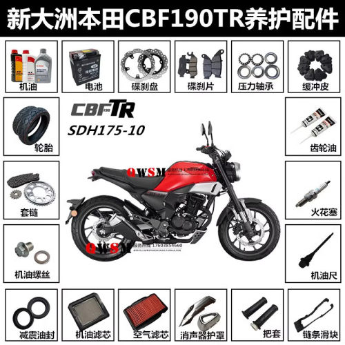 机油滤芯新大洲本田CBF190TR