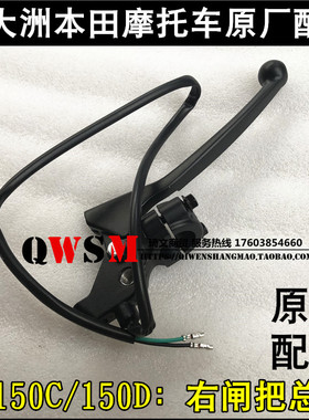 适用本田150-28-29手把CBF150C150D右闸把刹车把镜座