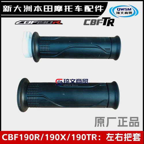 新大洲本田190R190X把套油门转把