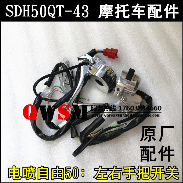 适用本田电喷自由50转向启动喇叭手把50QT-43镜座闸把